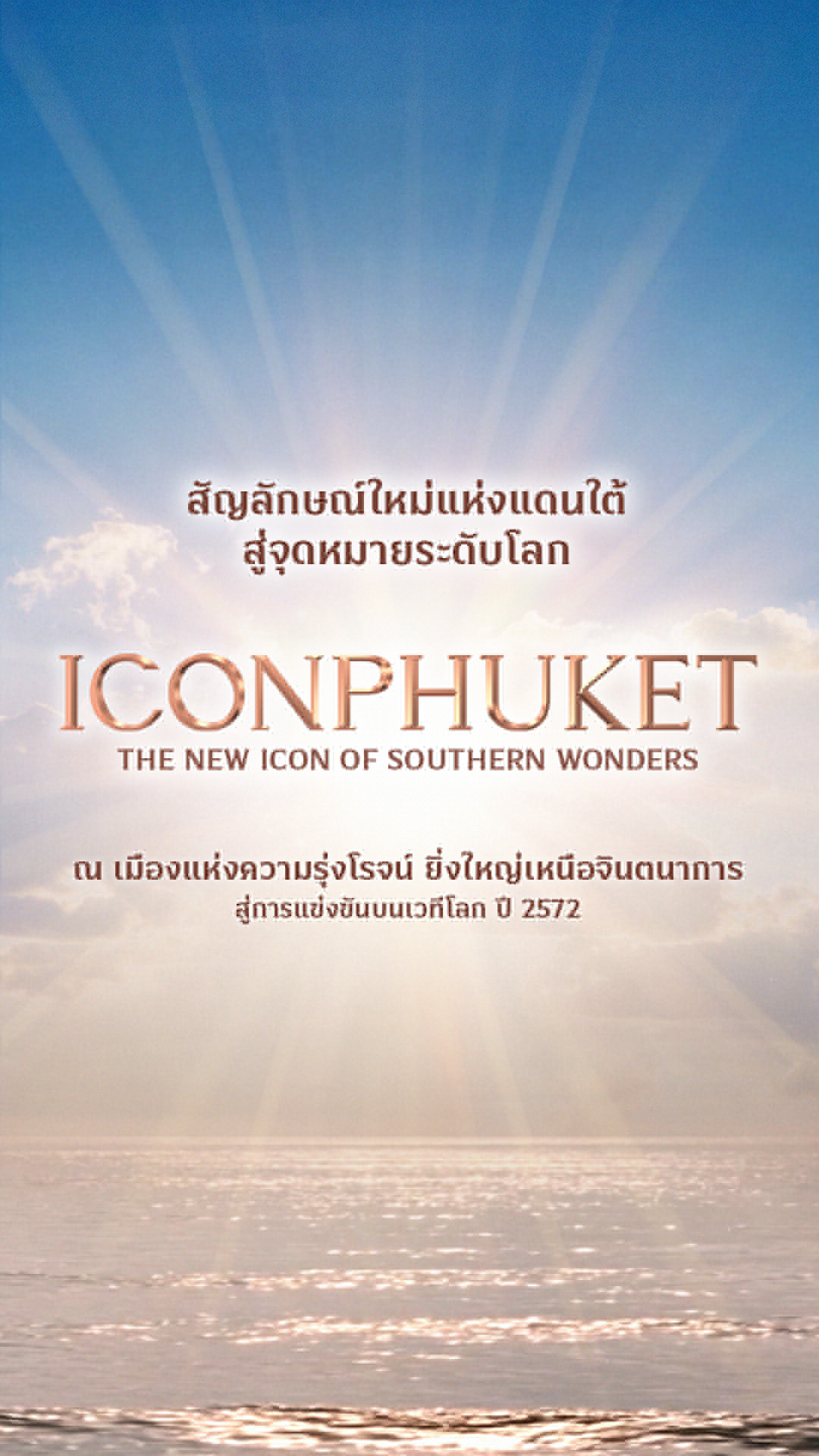 ICONPHUKET